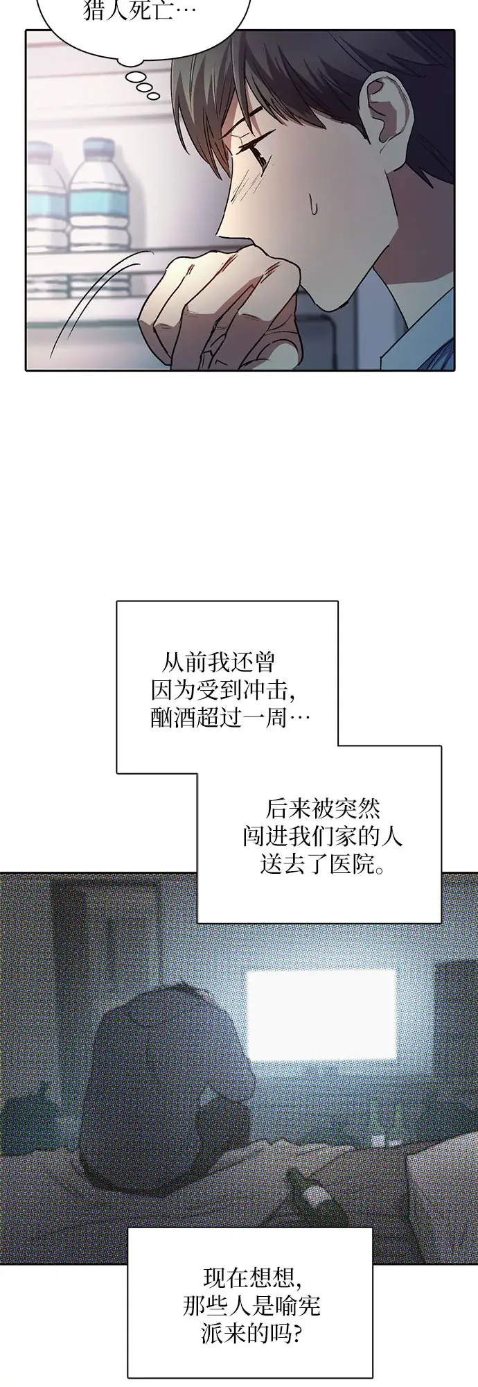 《我培养的s级们》第40话 暂时先装弱图32