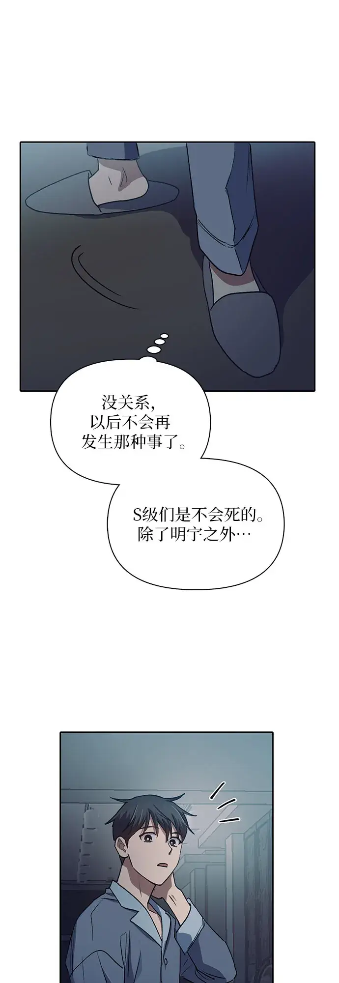 《我培养的s级们》第40话 暂时先装弱图33
