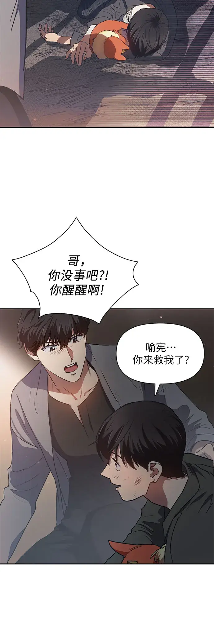 《我培养的s级们》第40话 暂时先装弱图4