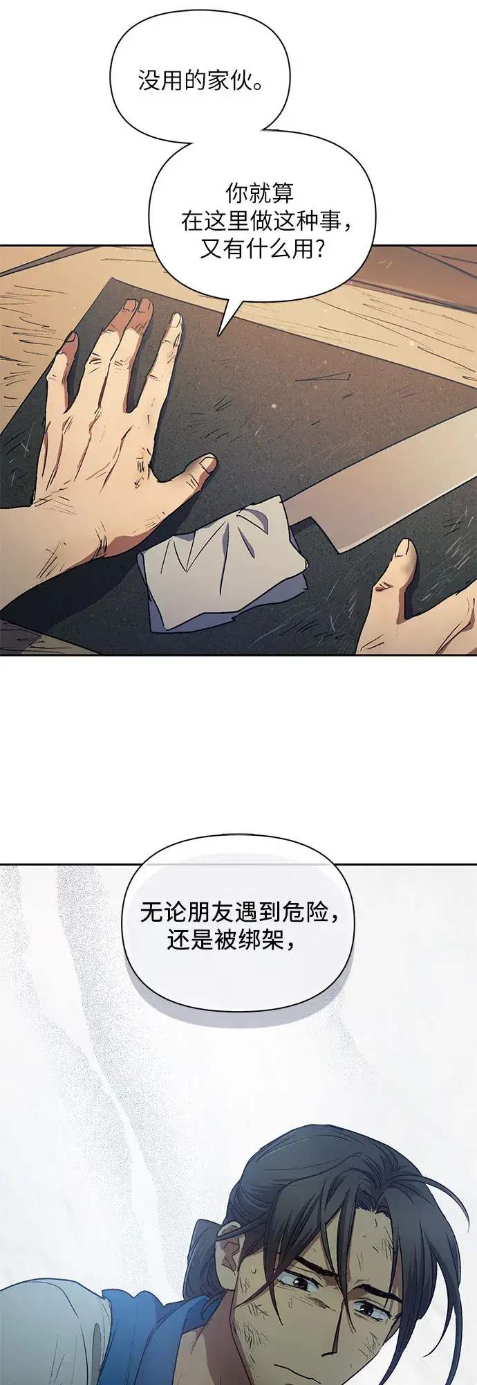 《我培养的s级们》第40话 暂时先装弱图40