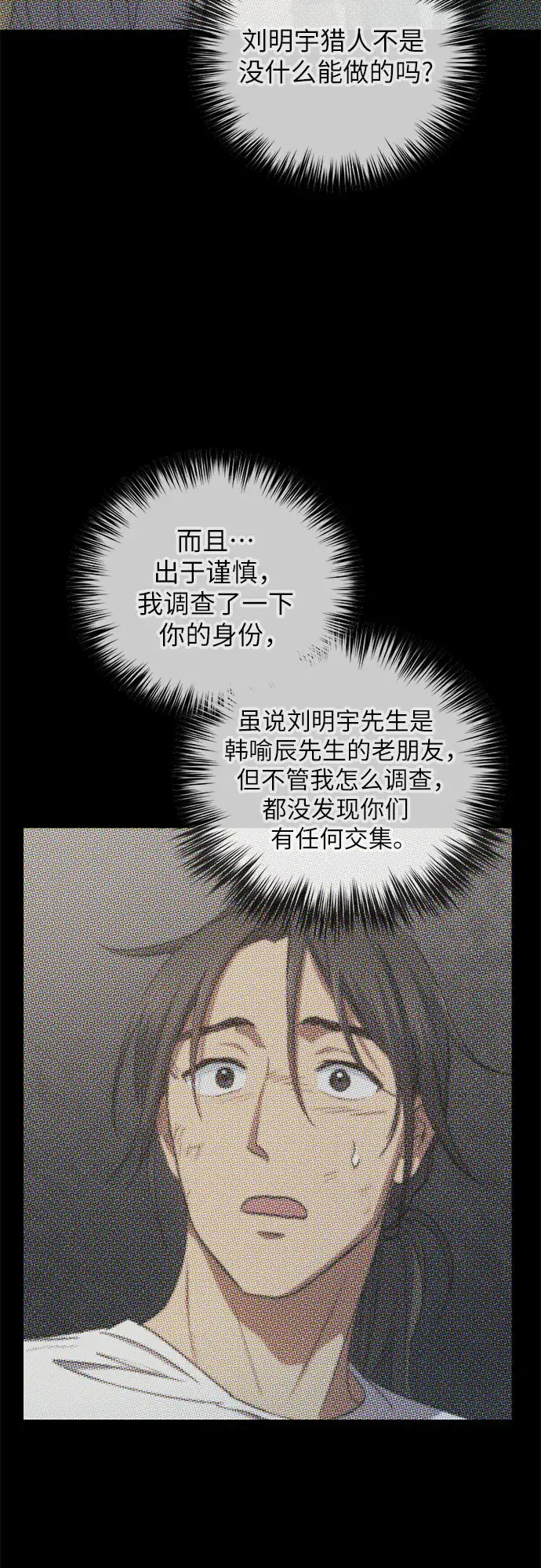 《我培养的s级们》第40话 暂时先装弱图43