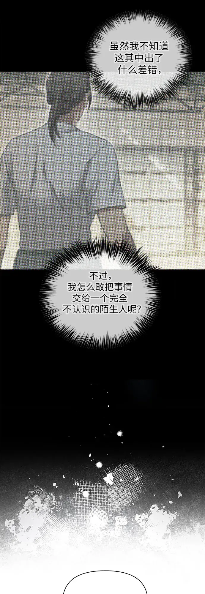 《我培养的s级们》第40话 暂时先装弱图45