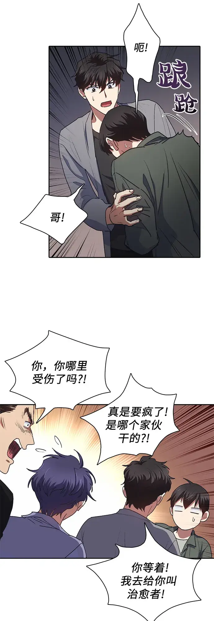 《我培养的s级们》第40话 暂时先装弱图7