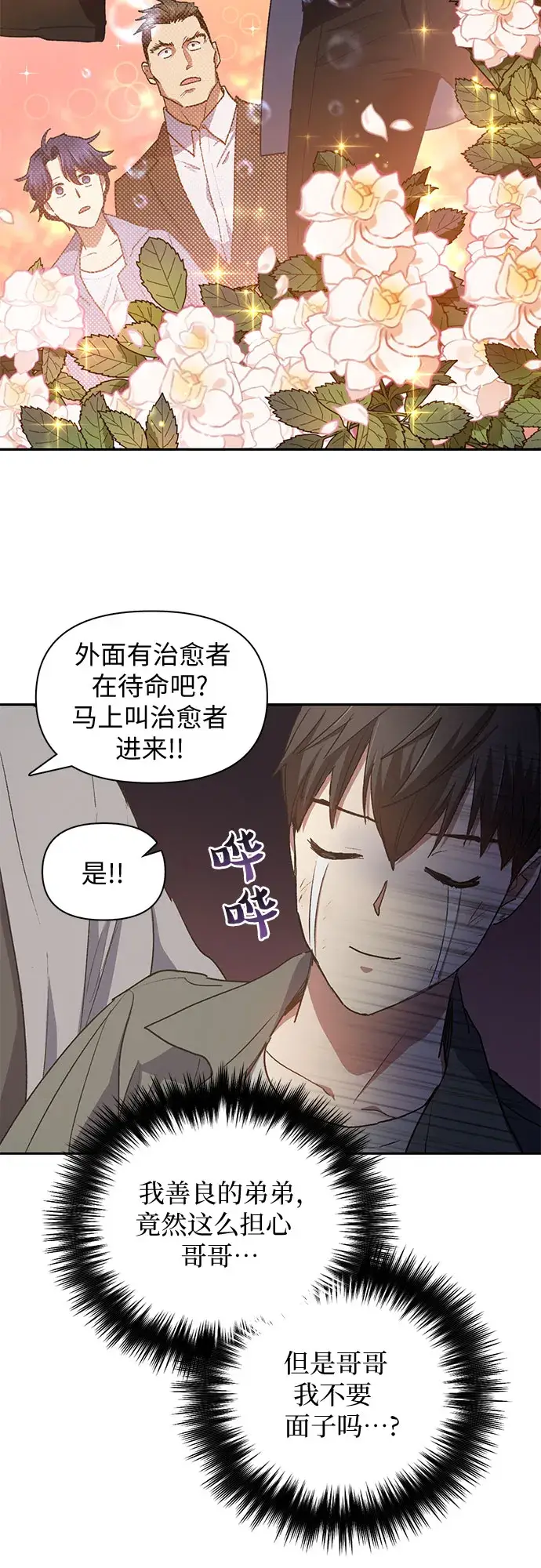 《我培养的s级们》第40话 暂时先装弱图9