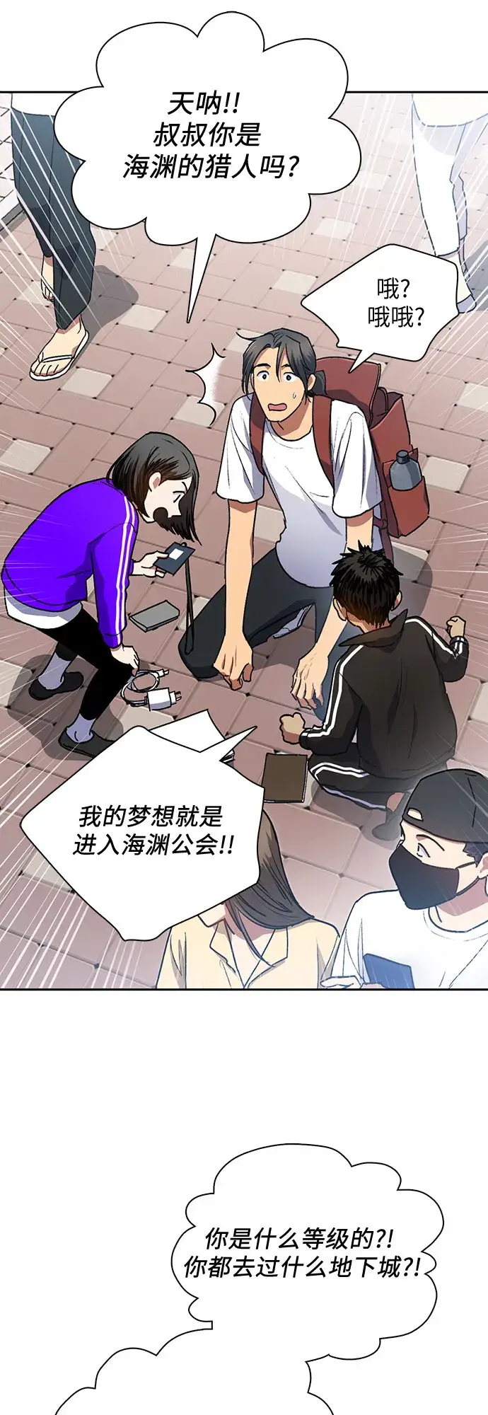 《我培养的s级们》第41话 离家出走图12