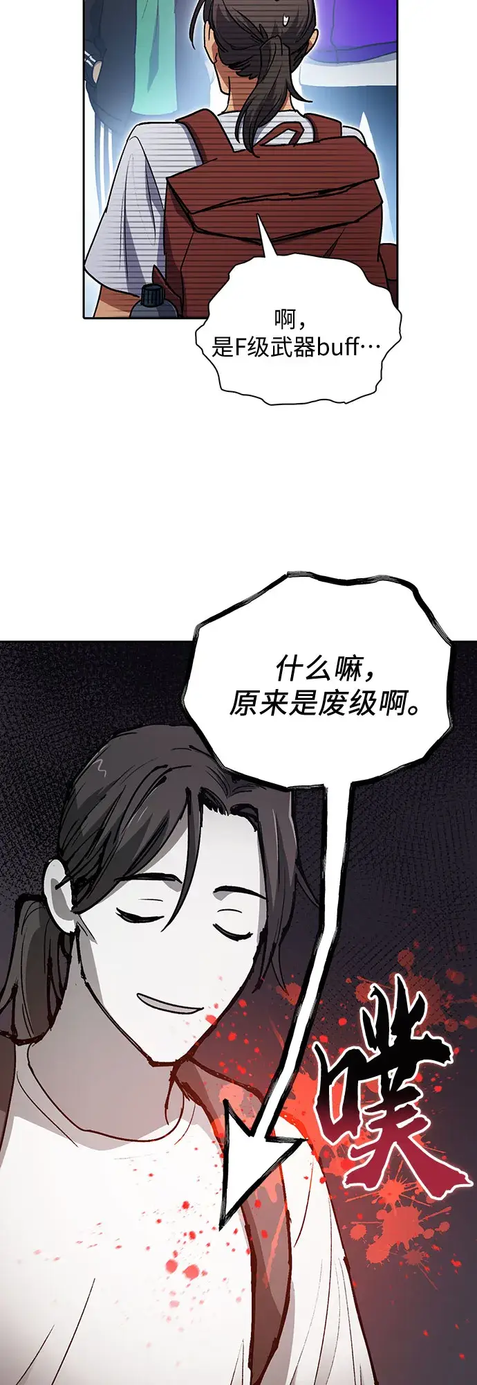 《我培养的s级们》第41话 离家出走图15