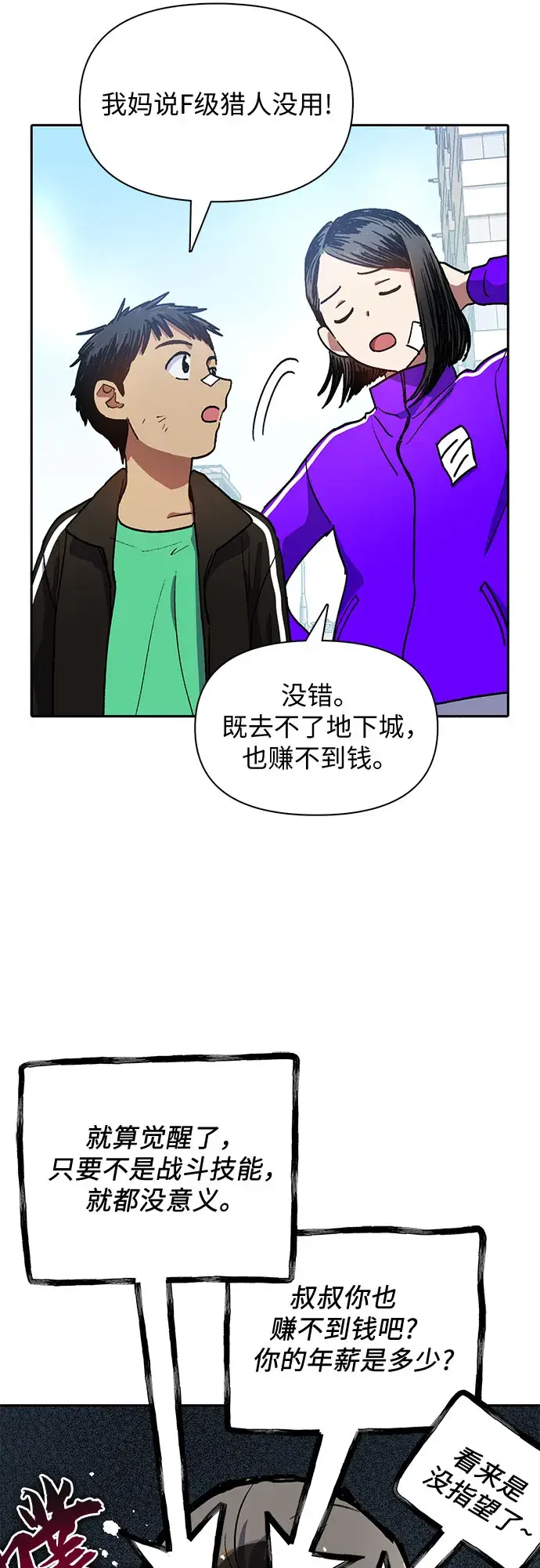 《我培养的s级们》第41话 离家出走图17