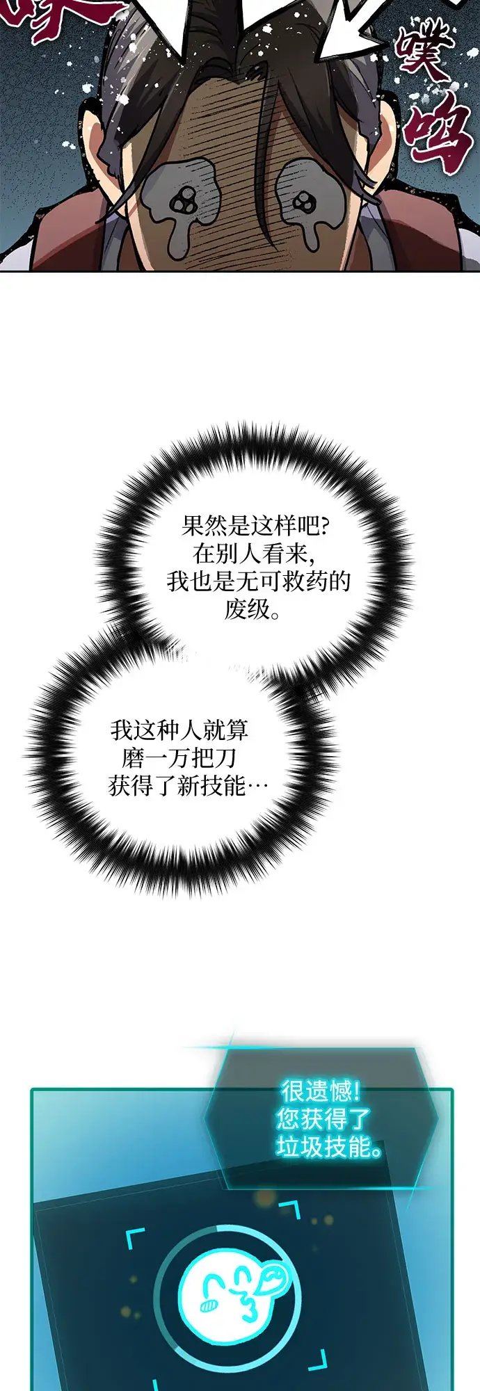 《我培养的s级们》第41话 离家出走图18