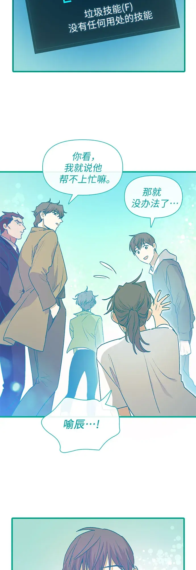 《我培养的s级们》第41话 离家出走图19