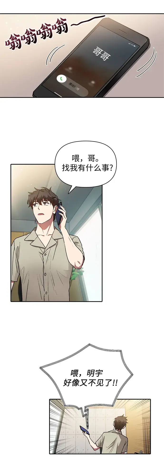《我培养的s级们》第41话 离家出走图2