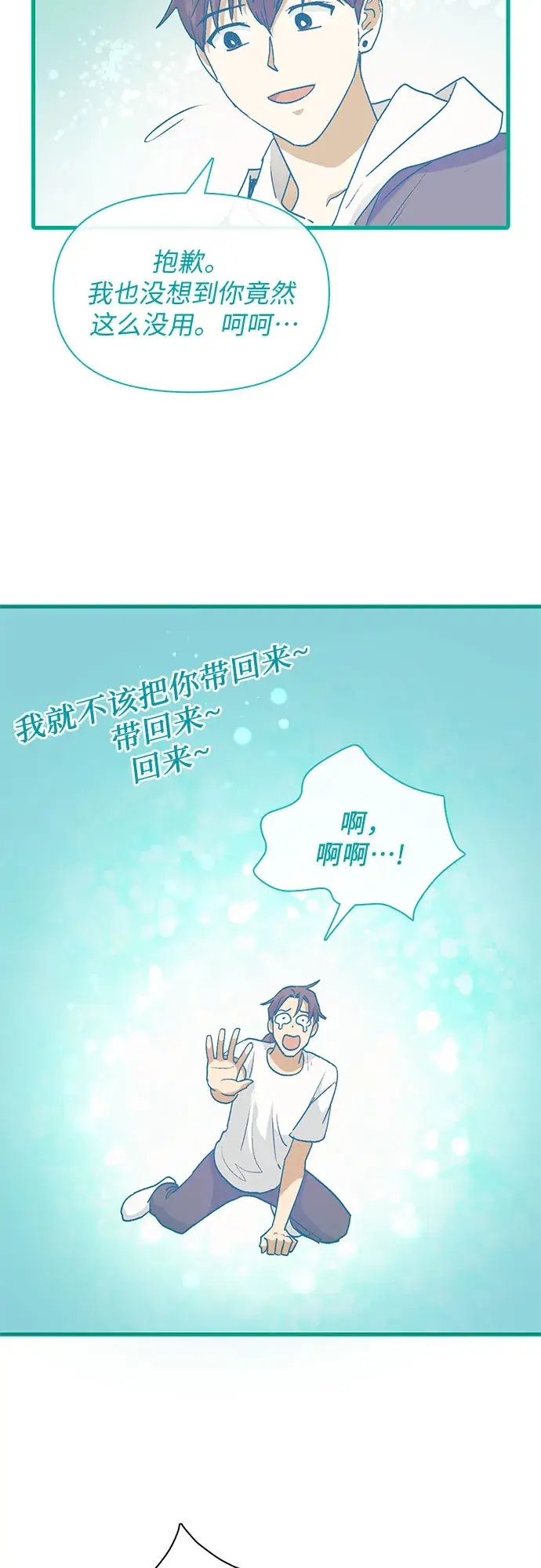 《我培养的s级们》第41话 离家出走图20