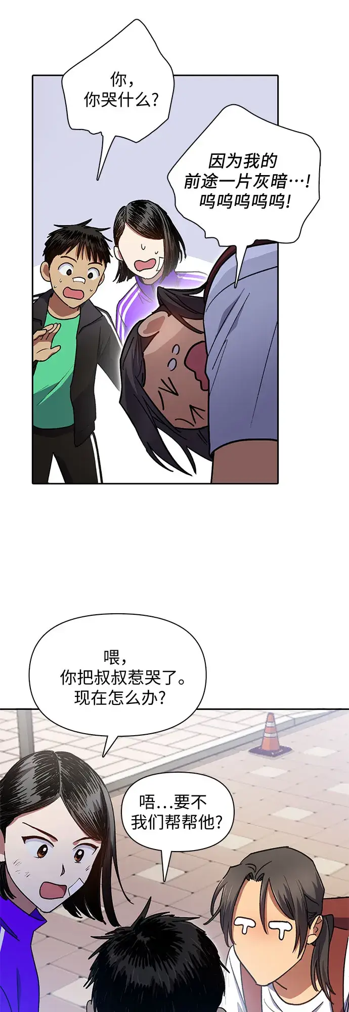 《我培养的s级们》第41话 离家出走图22