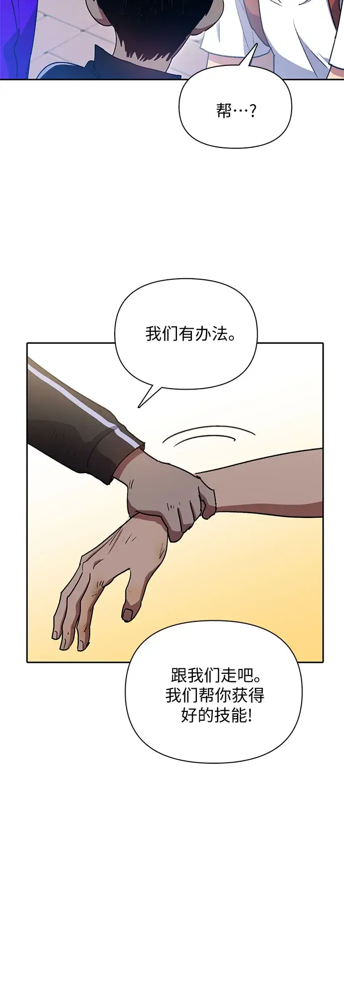 《我培养的s级们》第41话 离家出走图23