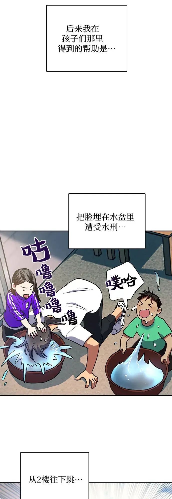 《我培养的s级们》第41话 离家出走图24
