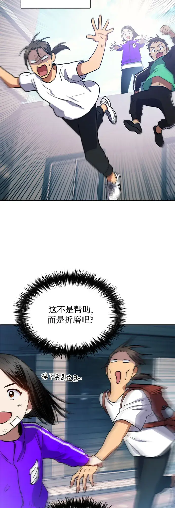 《我培养的s级们》第41话 离家出走图25