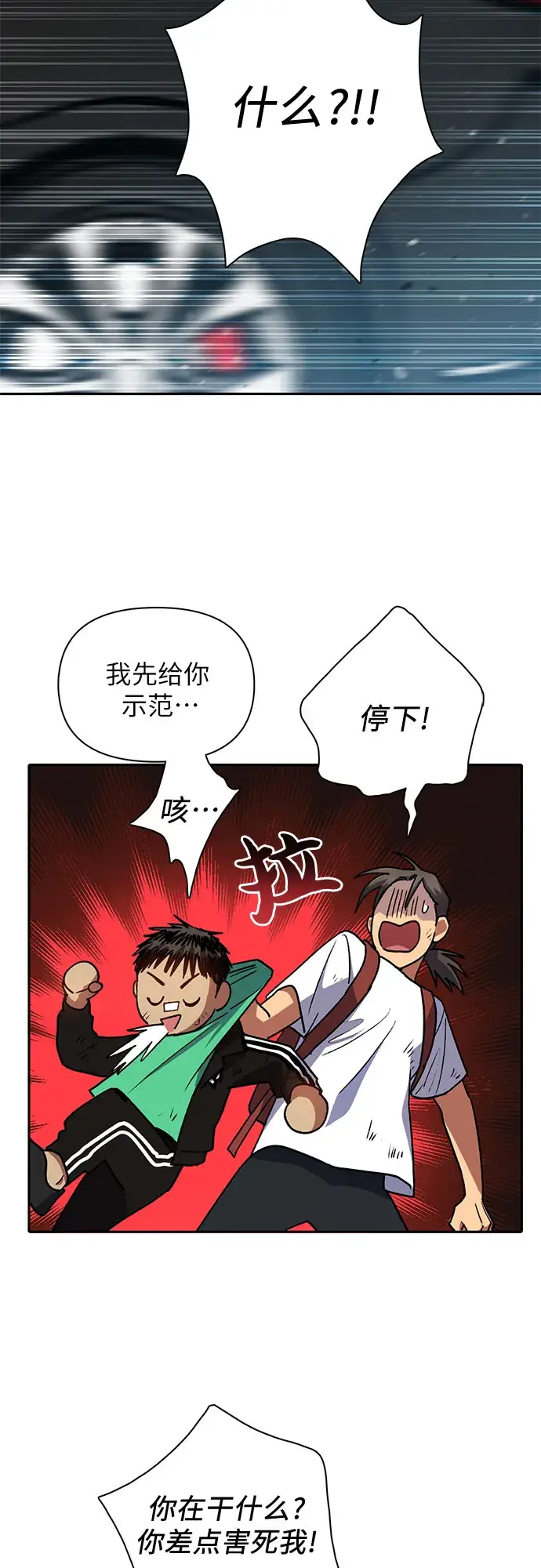 《我培养的s级们》第41话 离家出走图28