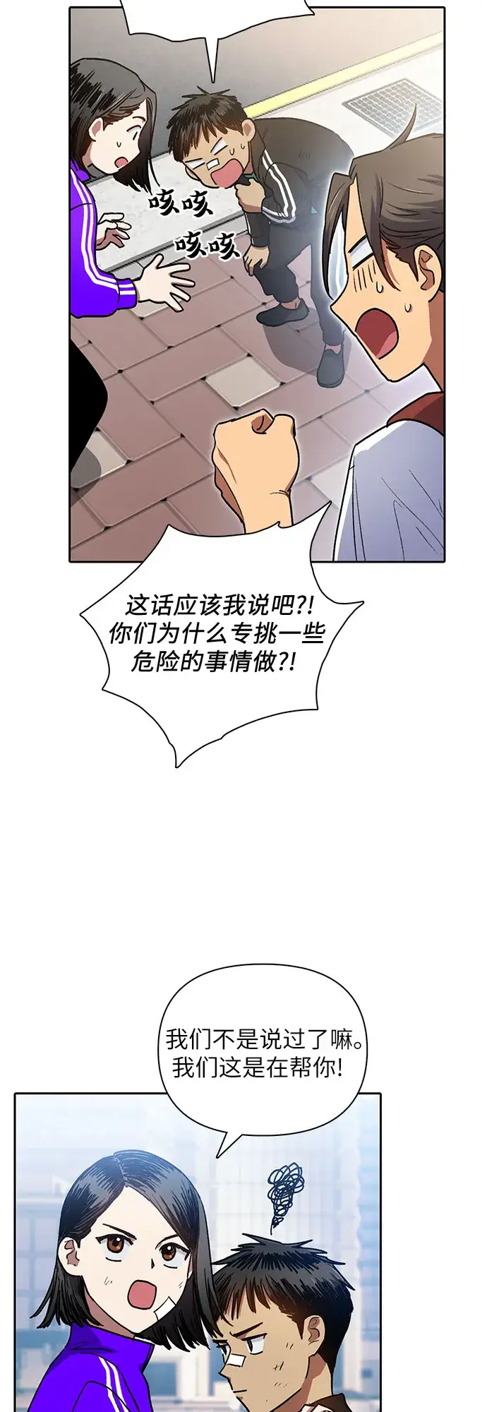 《我培养的s级们》第41话 离家出走图29