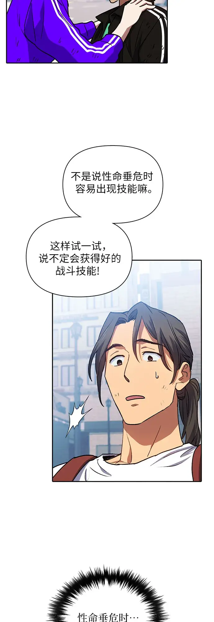 《我培养的s级们》第41话 离家出走图30
