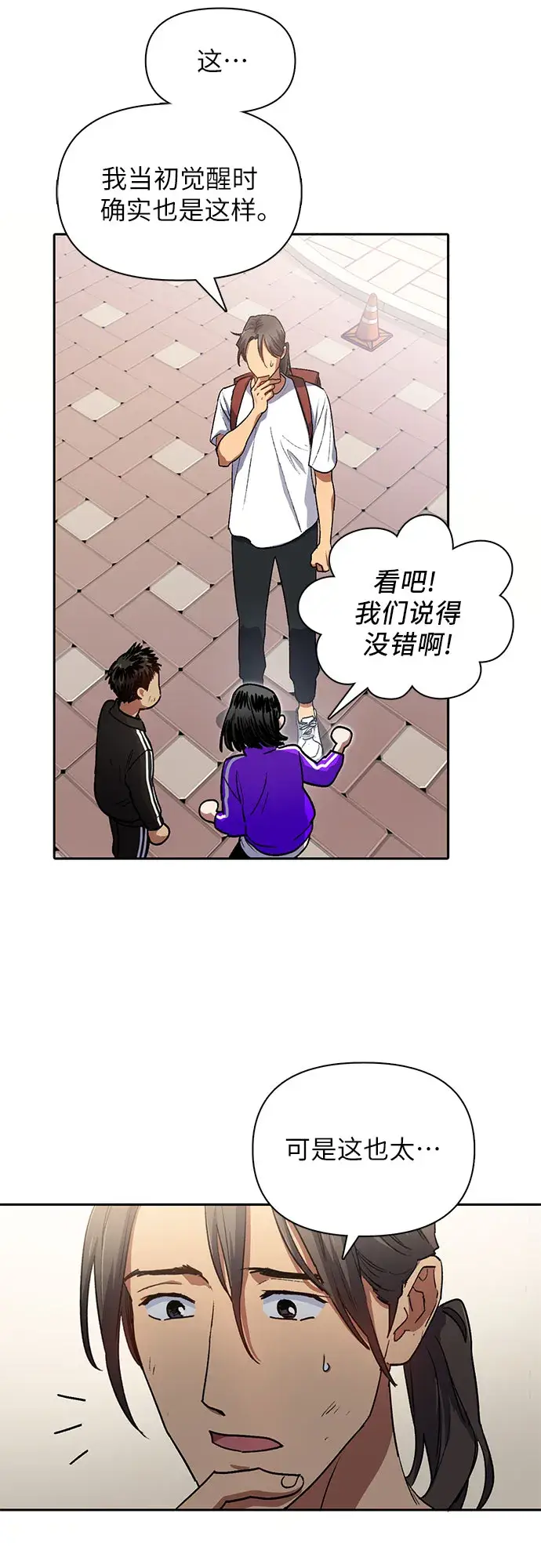 《我培养的s级们》第41话 离家出走图32