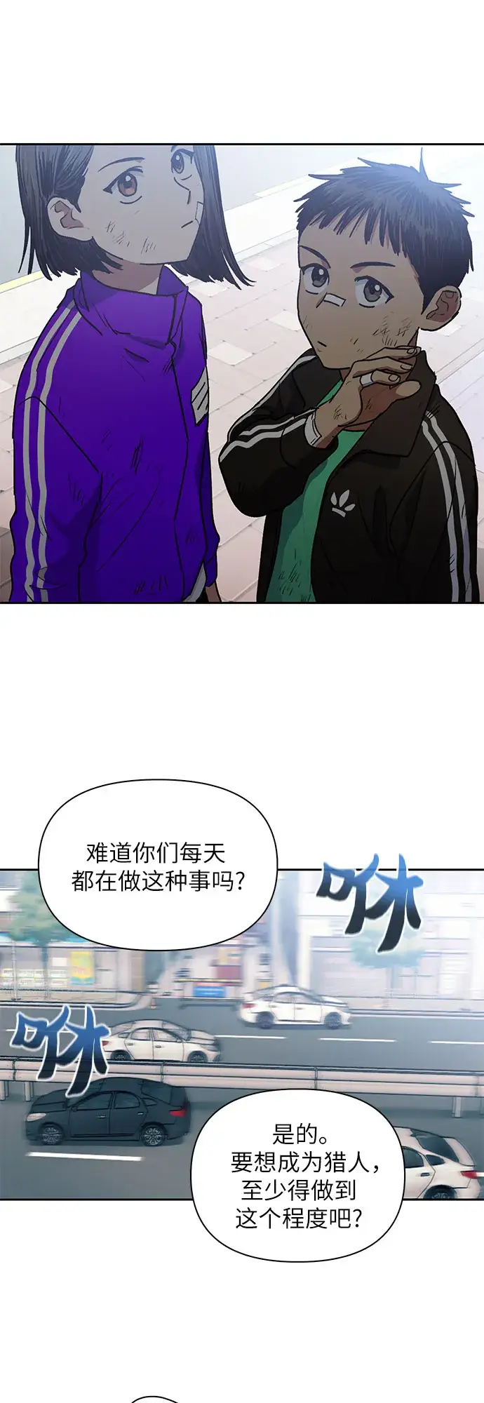 《我培养的s级们》第41话 离家出走图33