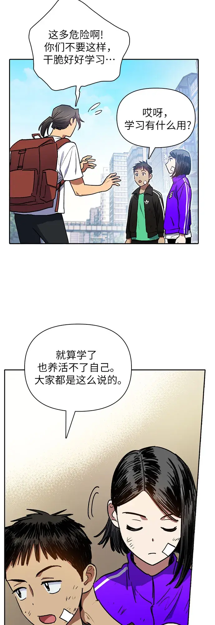 《我培养的s级们》第41话 离家出走图34