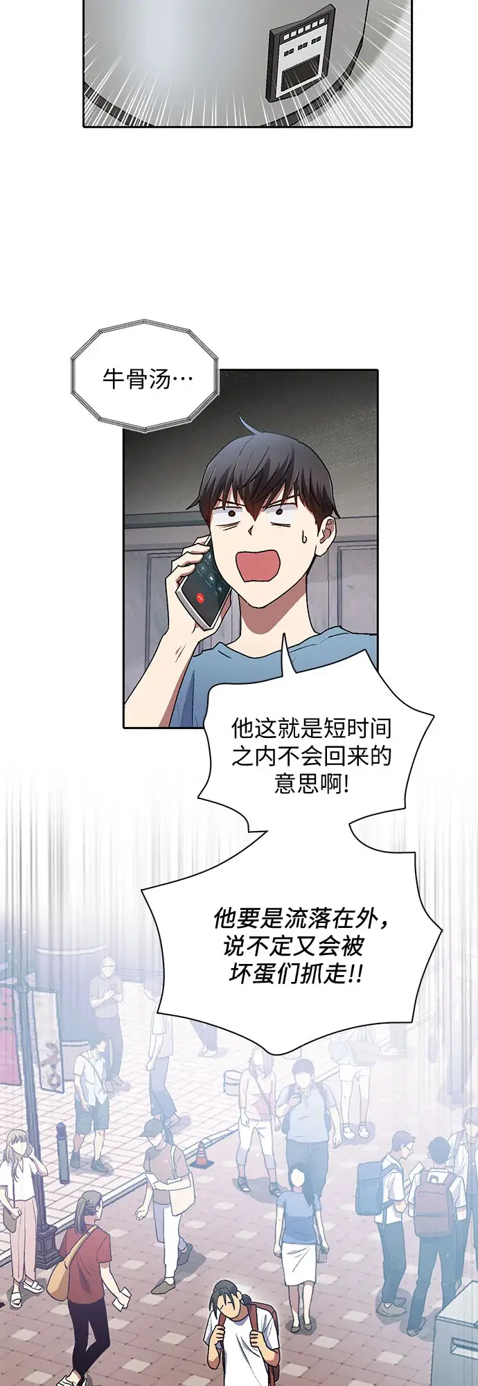 《我培养的s级们》第41话 离家出走图4
