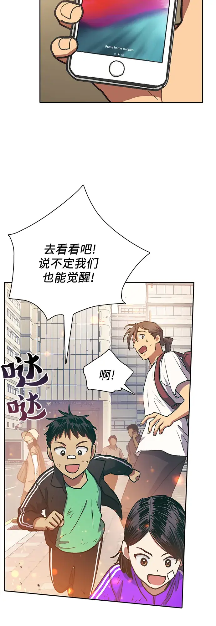 《我培养的s级们》第41话 离家出走图40