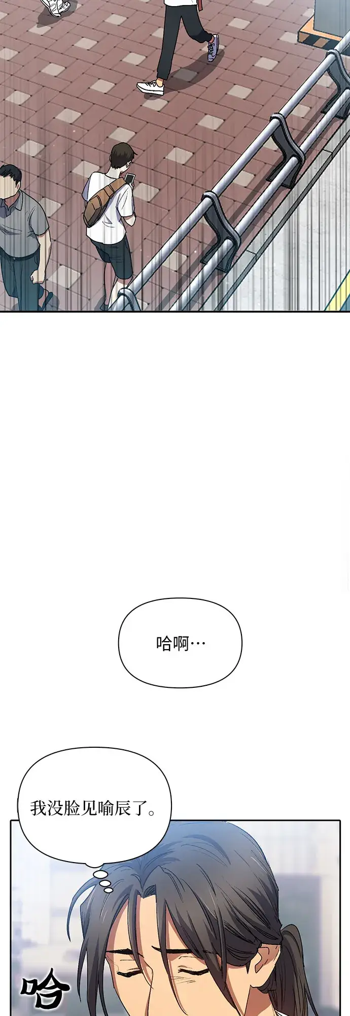 《我培养的s级们》第41话 离家出走图5