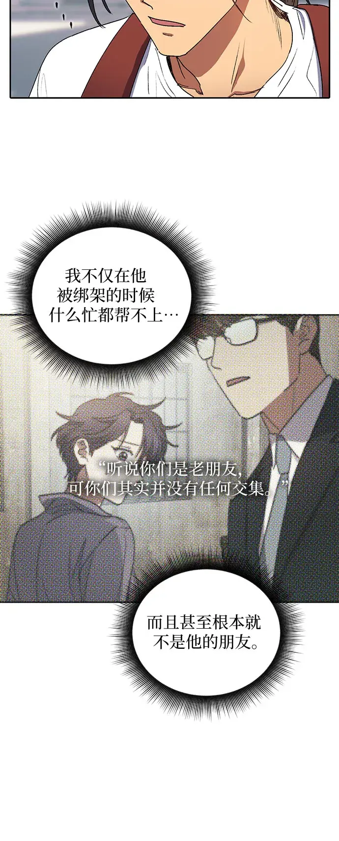 《我培养的s级们》第41话 离家出走图6