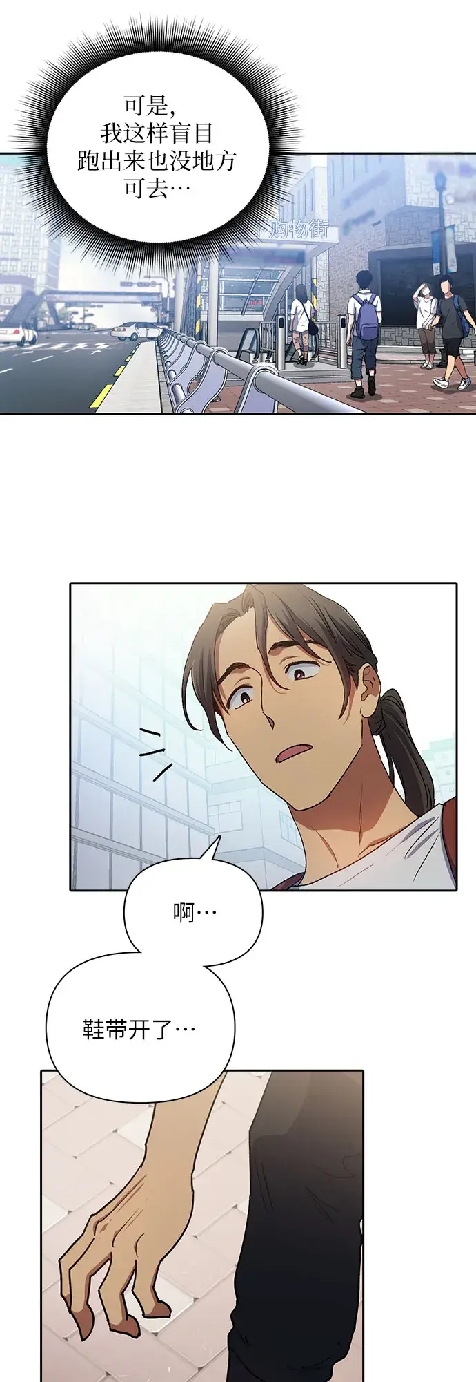 《我培养的s级们》第41话 离家出走图7