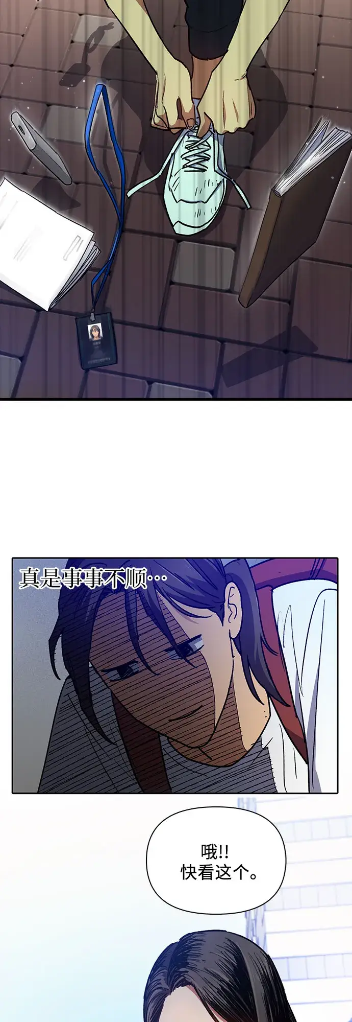 《我培养的s级们》第41话 离家出走图9