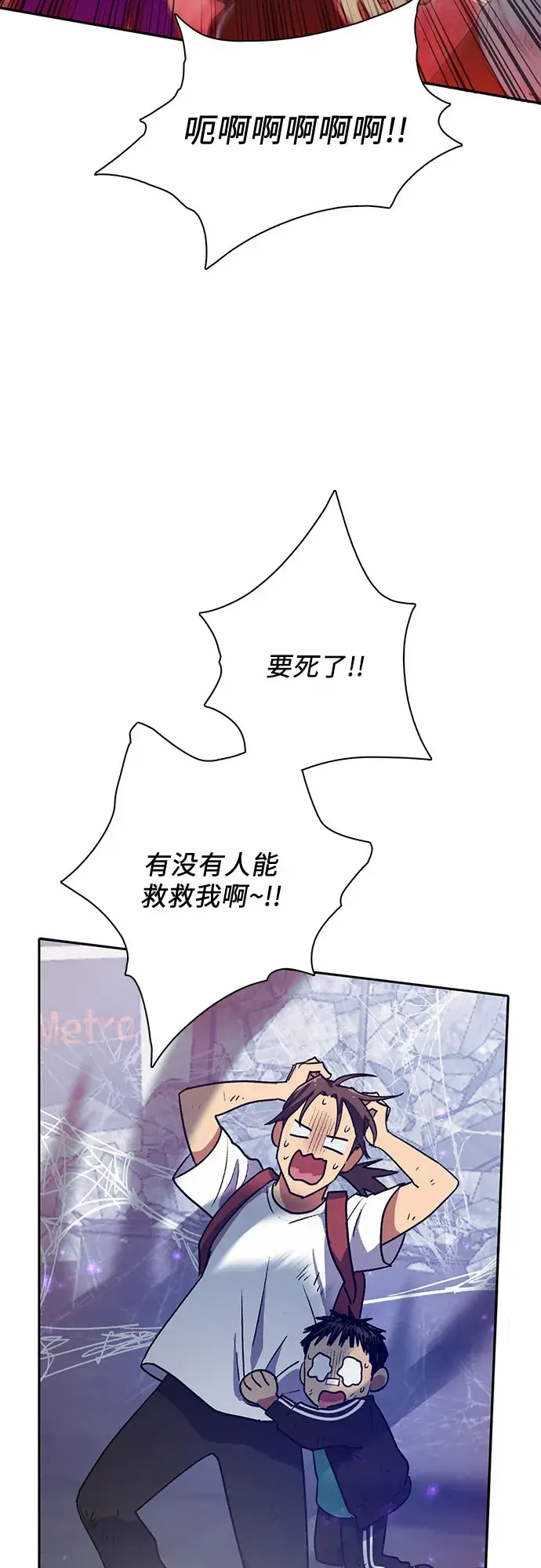 漫画《我培养的s级们》第42话 身陷危机的明宇！第11张图