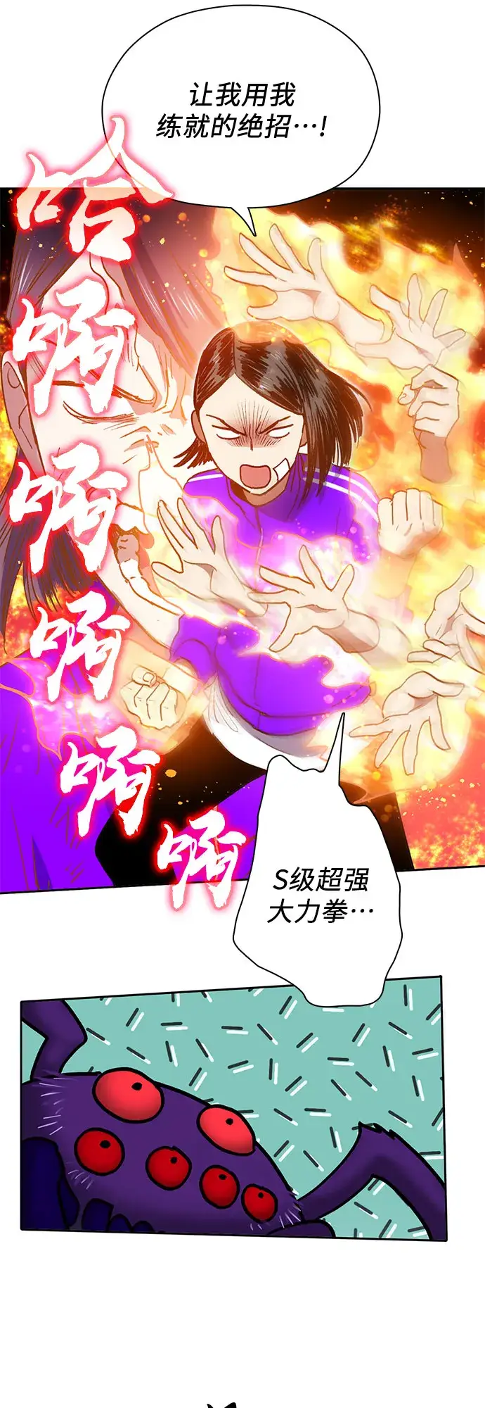 漫画《我培养的s级们》第42话 身陷危机的明宇！第13张图