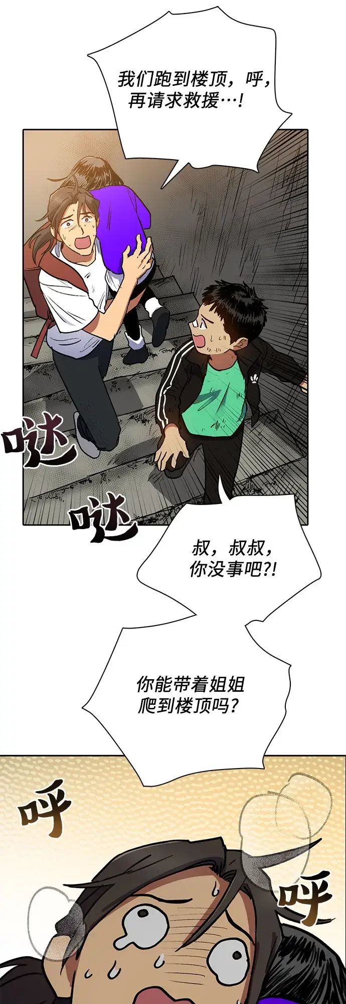 漫画《我培养的s级们》第42话 身陷危机的明宇！第19张图