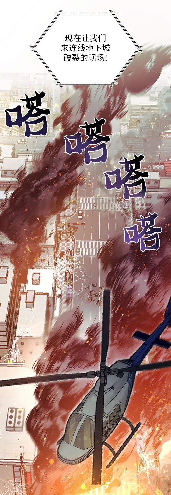 漫画《我培养的s级们》第42话 身陷危机的明宇！第2张图