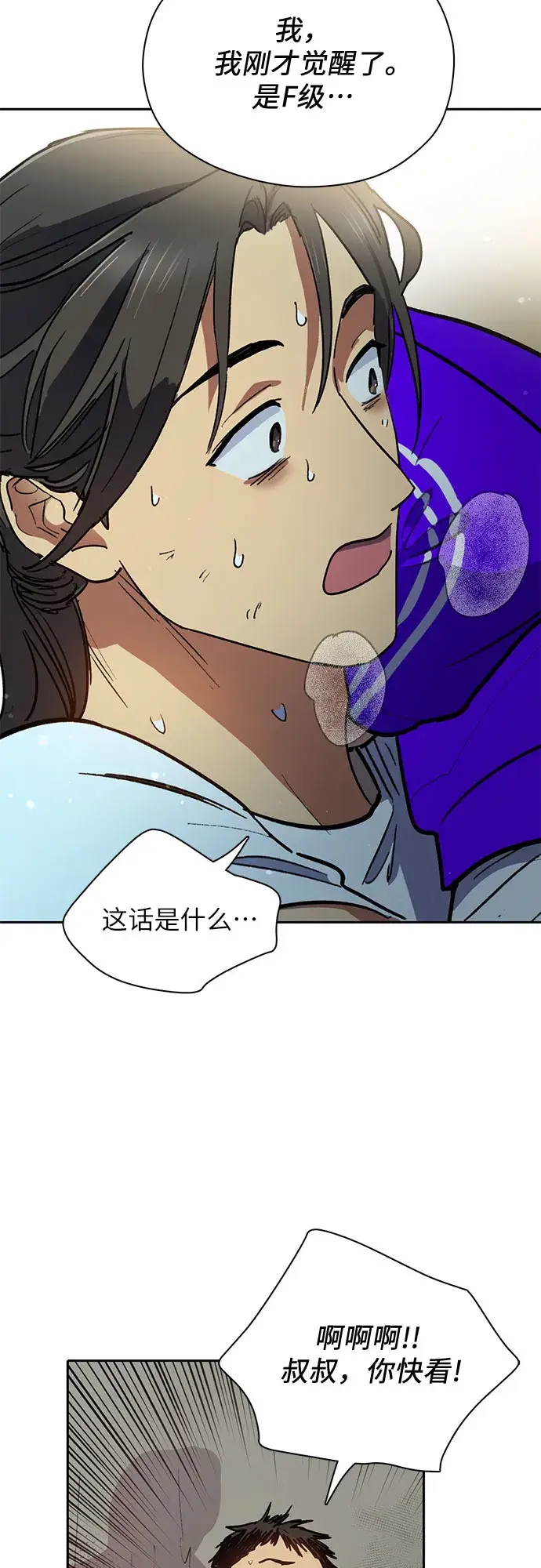 漫画《我培养的s级们》第42话 身陷危机的明宇！第22张图
