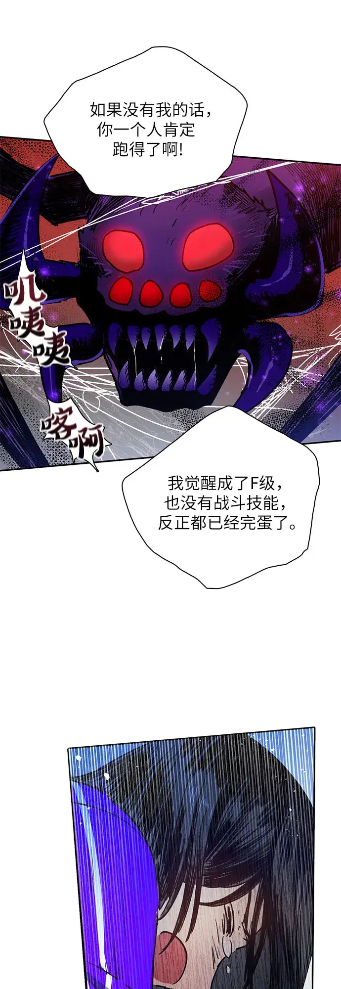 漫画《我培养的s级们》第42话 身陷危机的明宇！第27张图