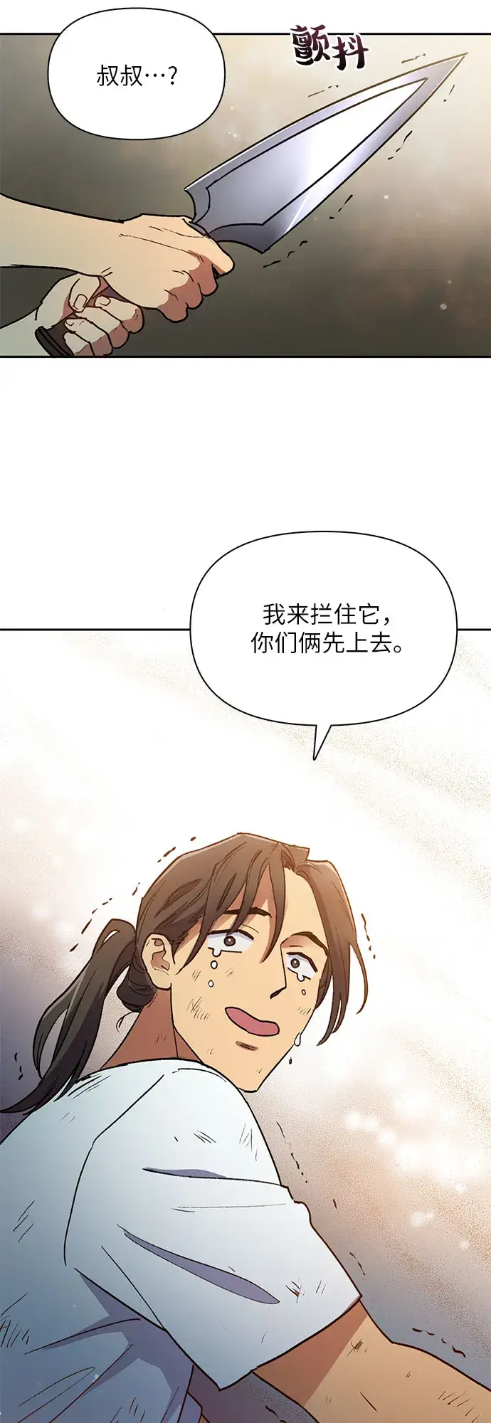 漫画《我培养的s级们》第42话 身陷危机的明宇！第31张图