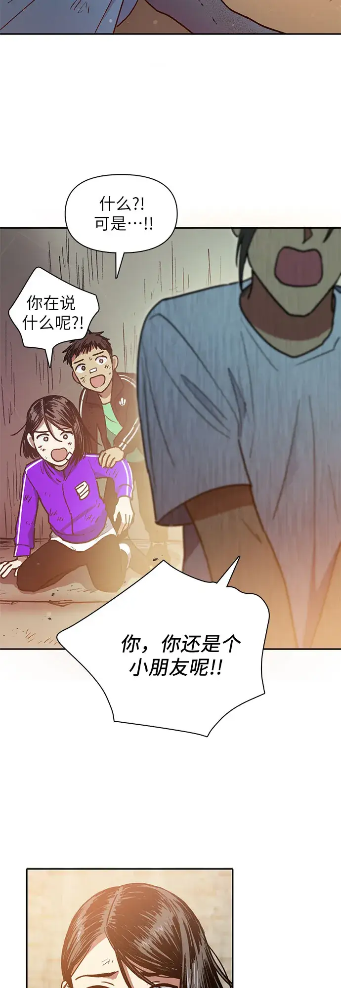 漫画《我培养的s级们》第42话 身陷危机的明宇！第32张图