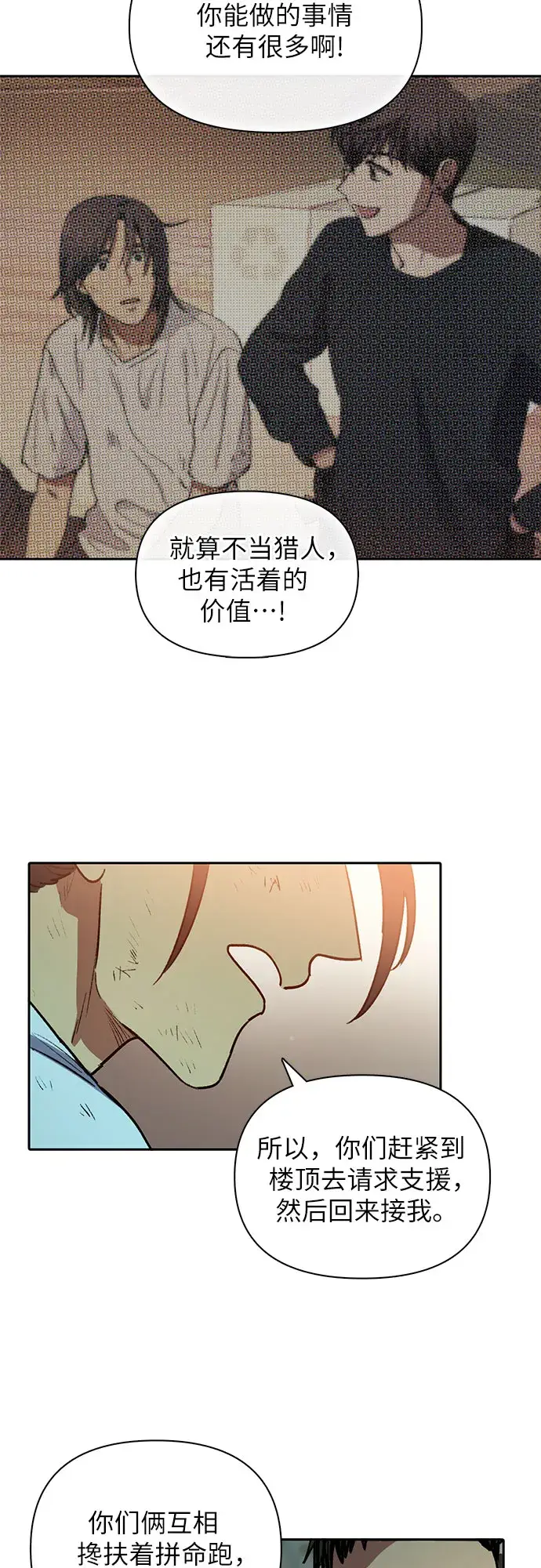 漫画《我培养的s级们》第42话 身陷危机的明宇！第34张图