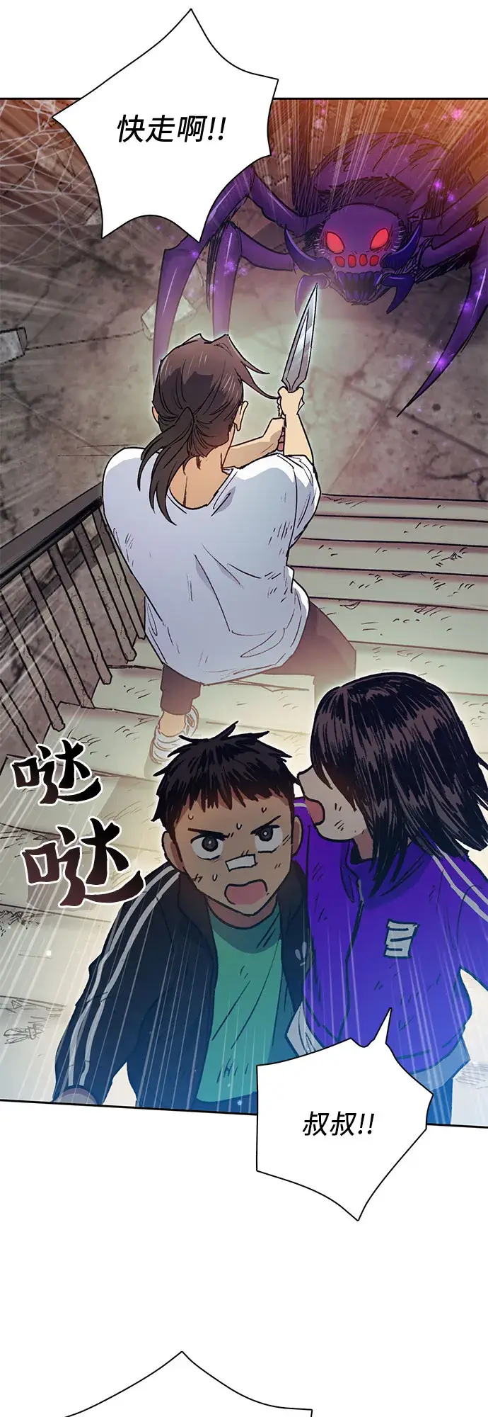 漫画《我培养的s级们》第42话 身陷危机的明宇！第36张图