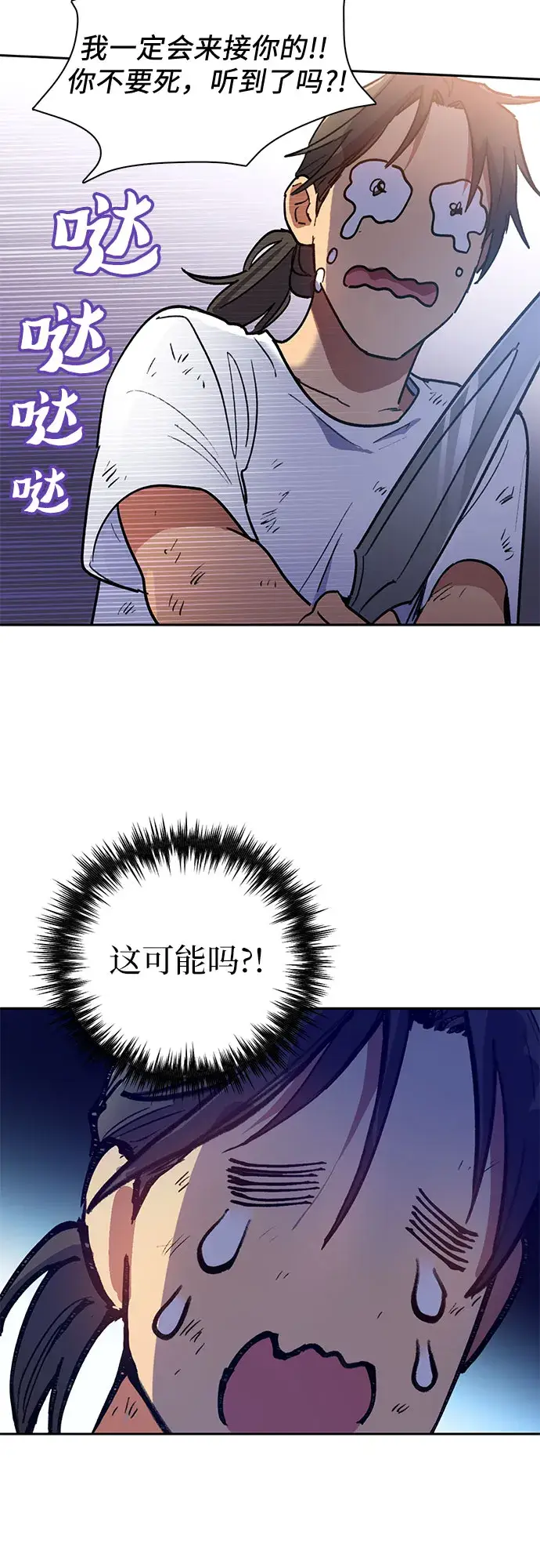 漫画《我培养的s级们》第42话 身陷危机的明宇！第37张图