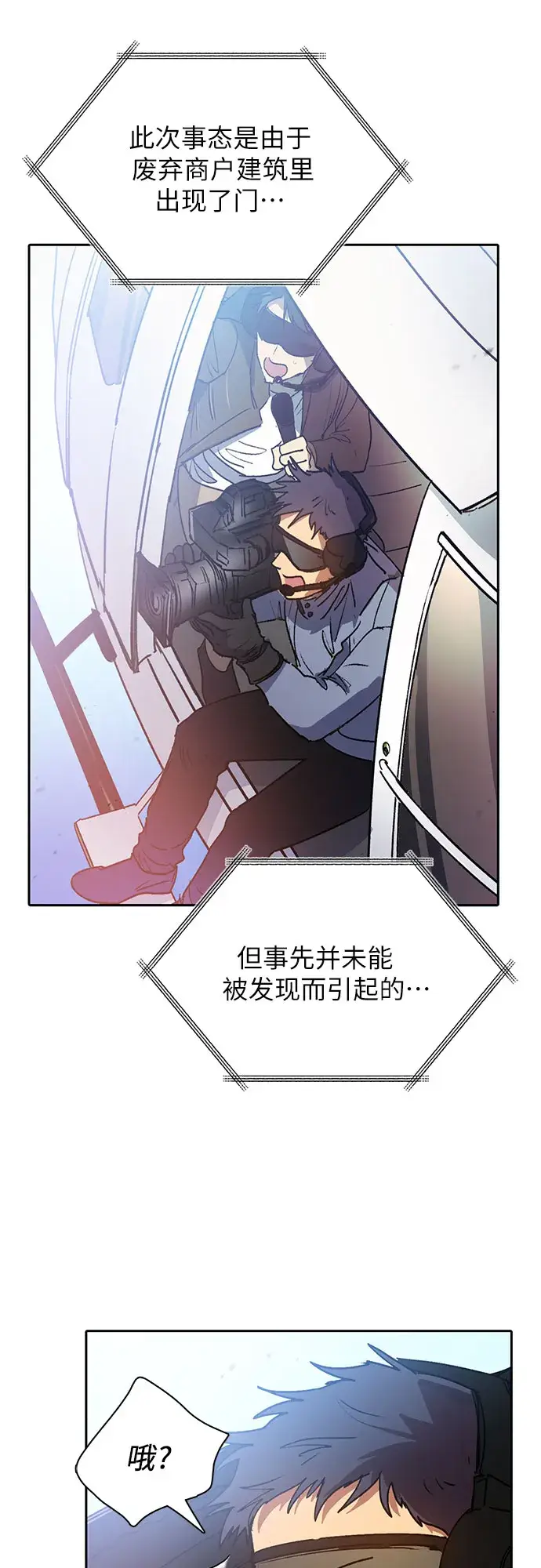 漫画《我培养的s级们》第42话 身陷危机的明宇！第4张图