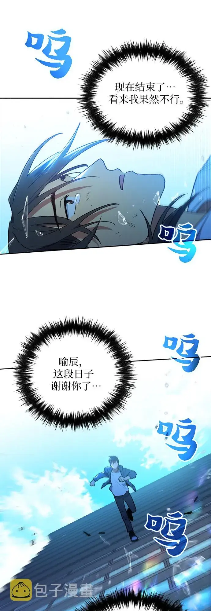 漫画《我培养的s级们》第42话 身陷危机的明宇！第42张图