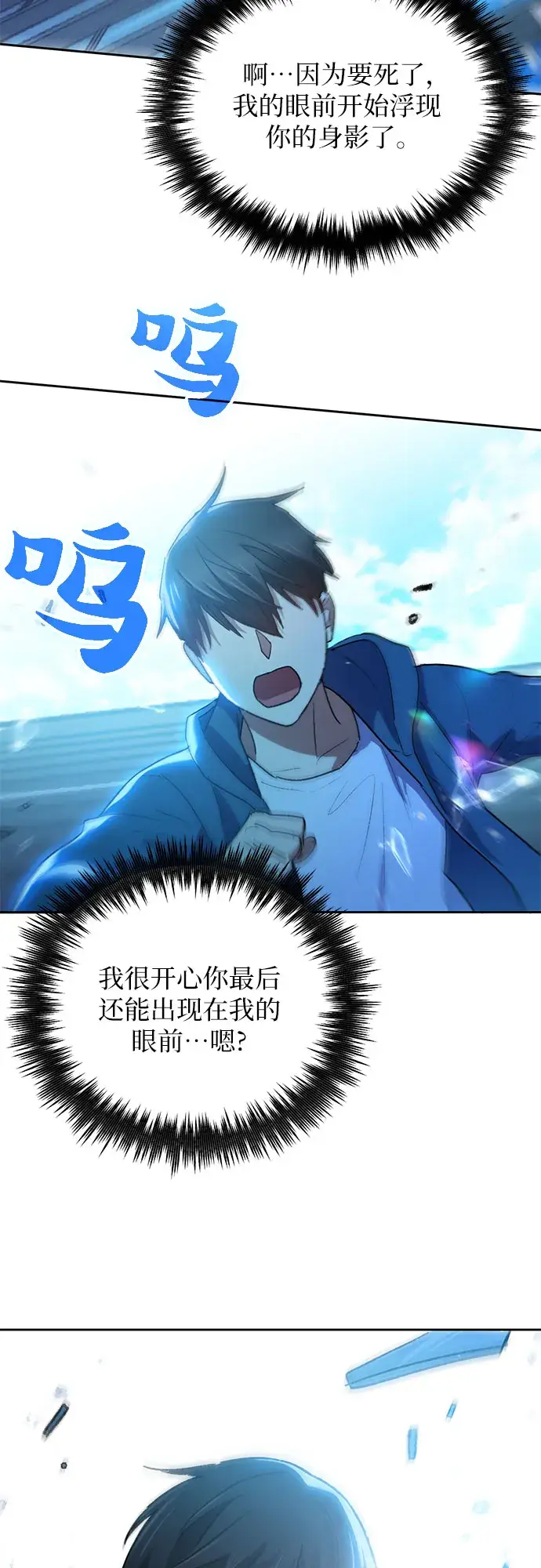 漫画《我培养的s级们》第42话 身陷危机的明宇！第43张图