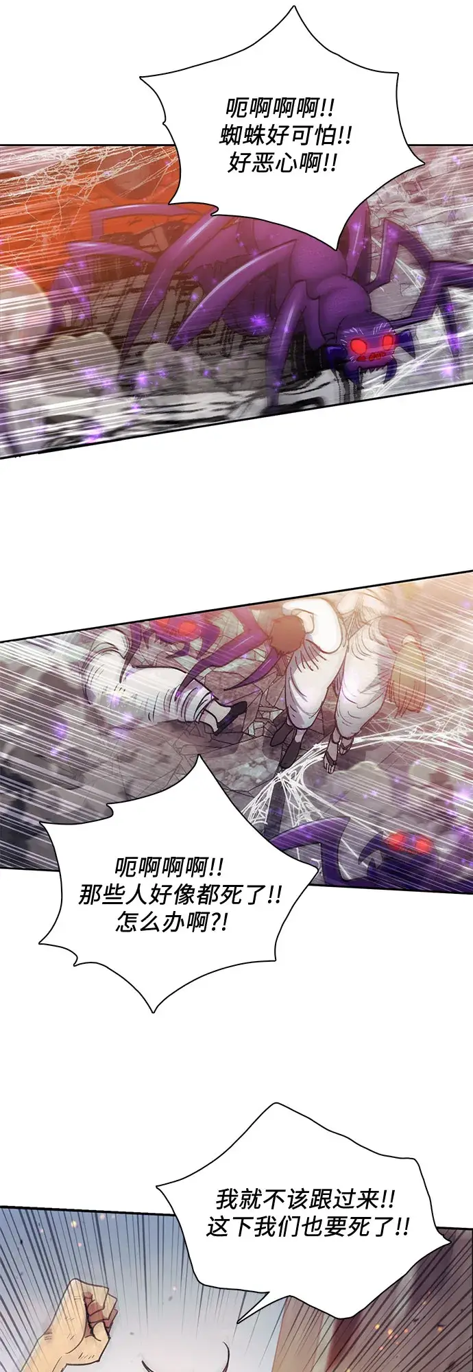漫画《我培养的s级们》第42话 身陷危机的明宇！第8张图
