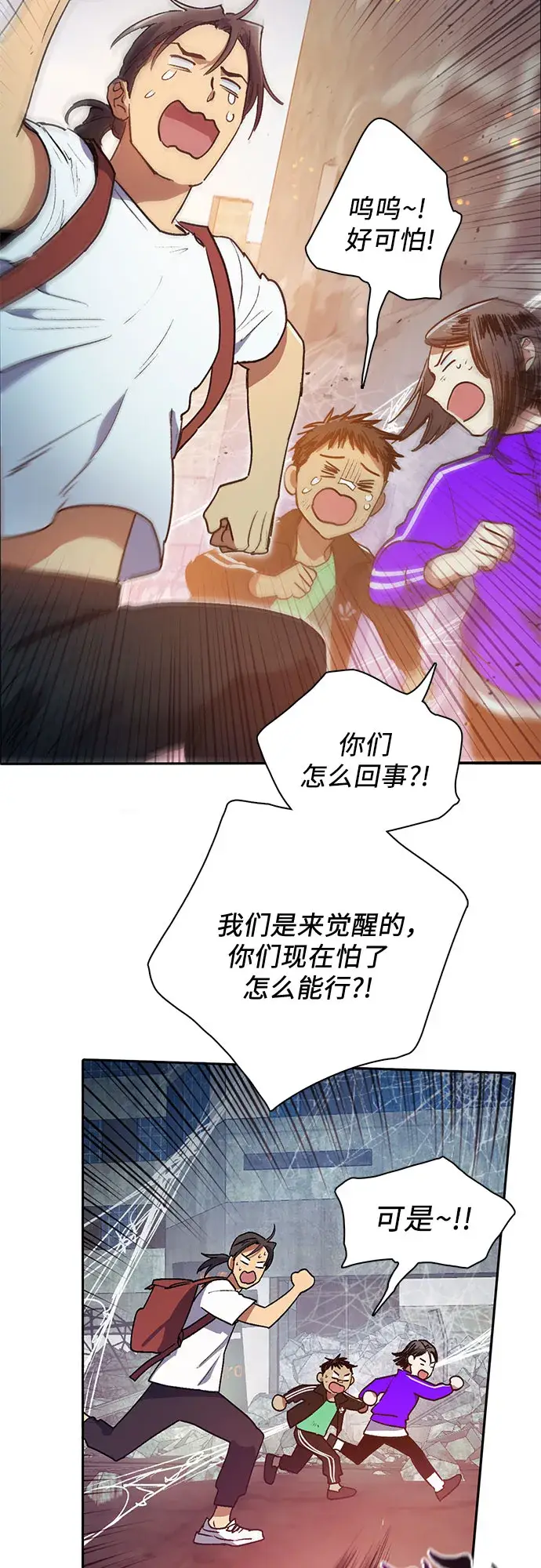 漫画《我培养的s级们》第42话 身陷危机的明宇！第9张图