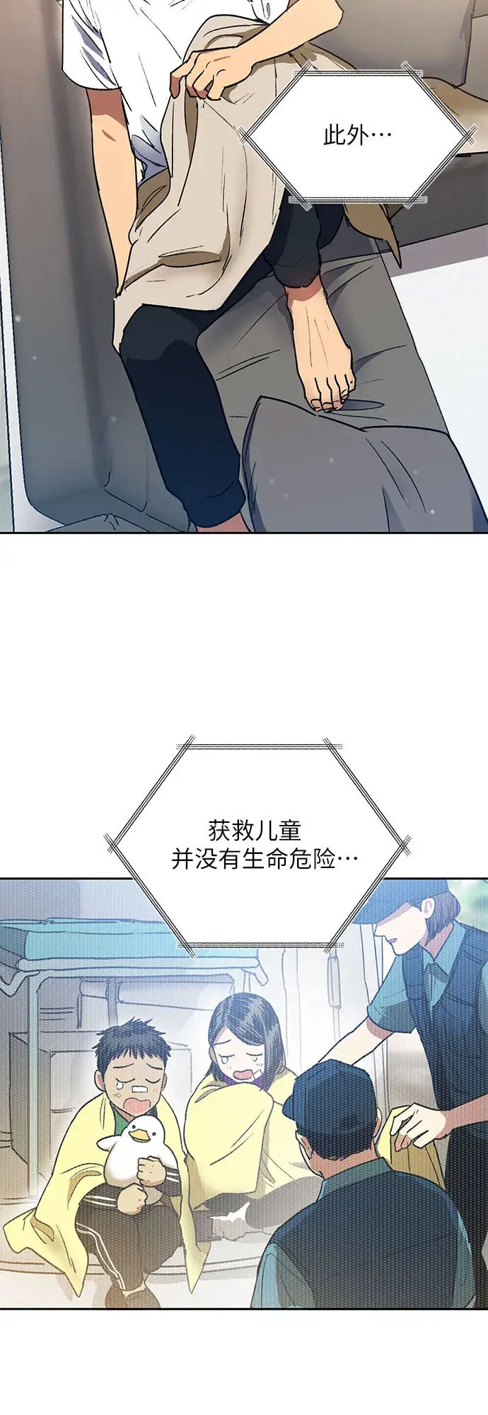 《我培养的s级们》第43话 结束彷徨图10