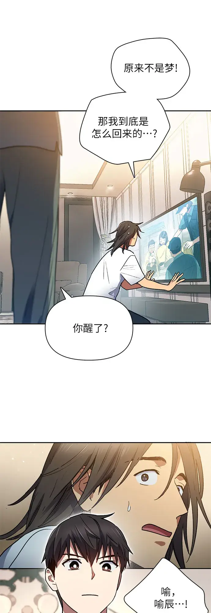 《我培养的s级们》第43话 结束彷徨图11