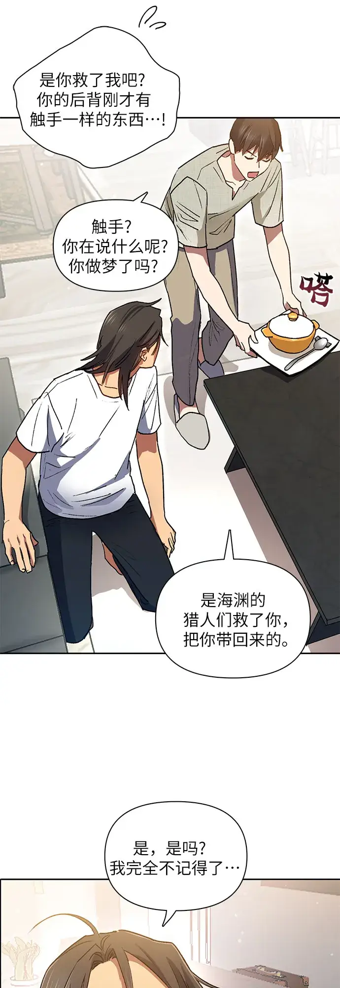 《我培养的s级们》第43话 结束彷徨图13